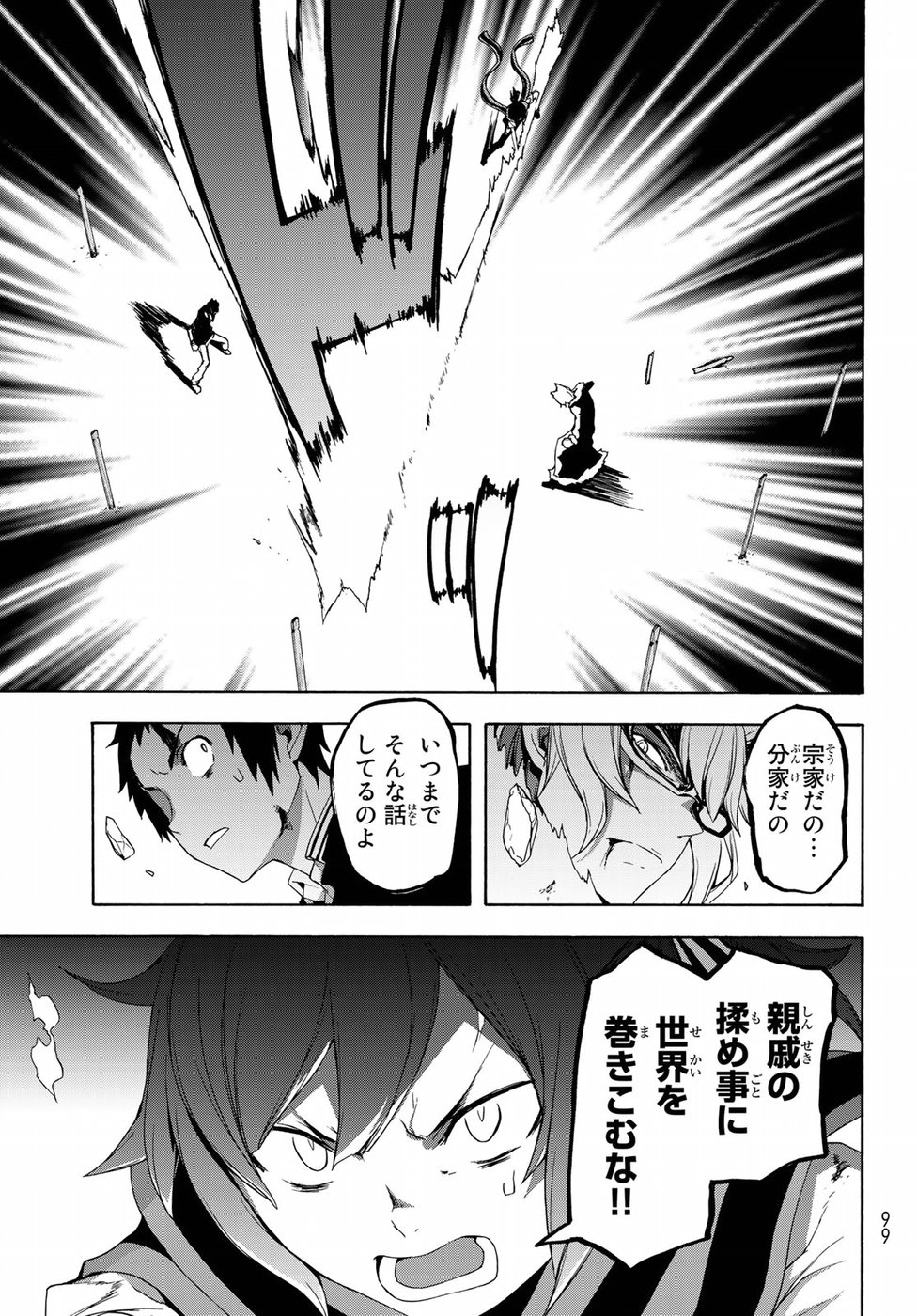 Yozakura Quartet Chapter 128 13ページ