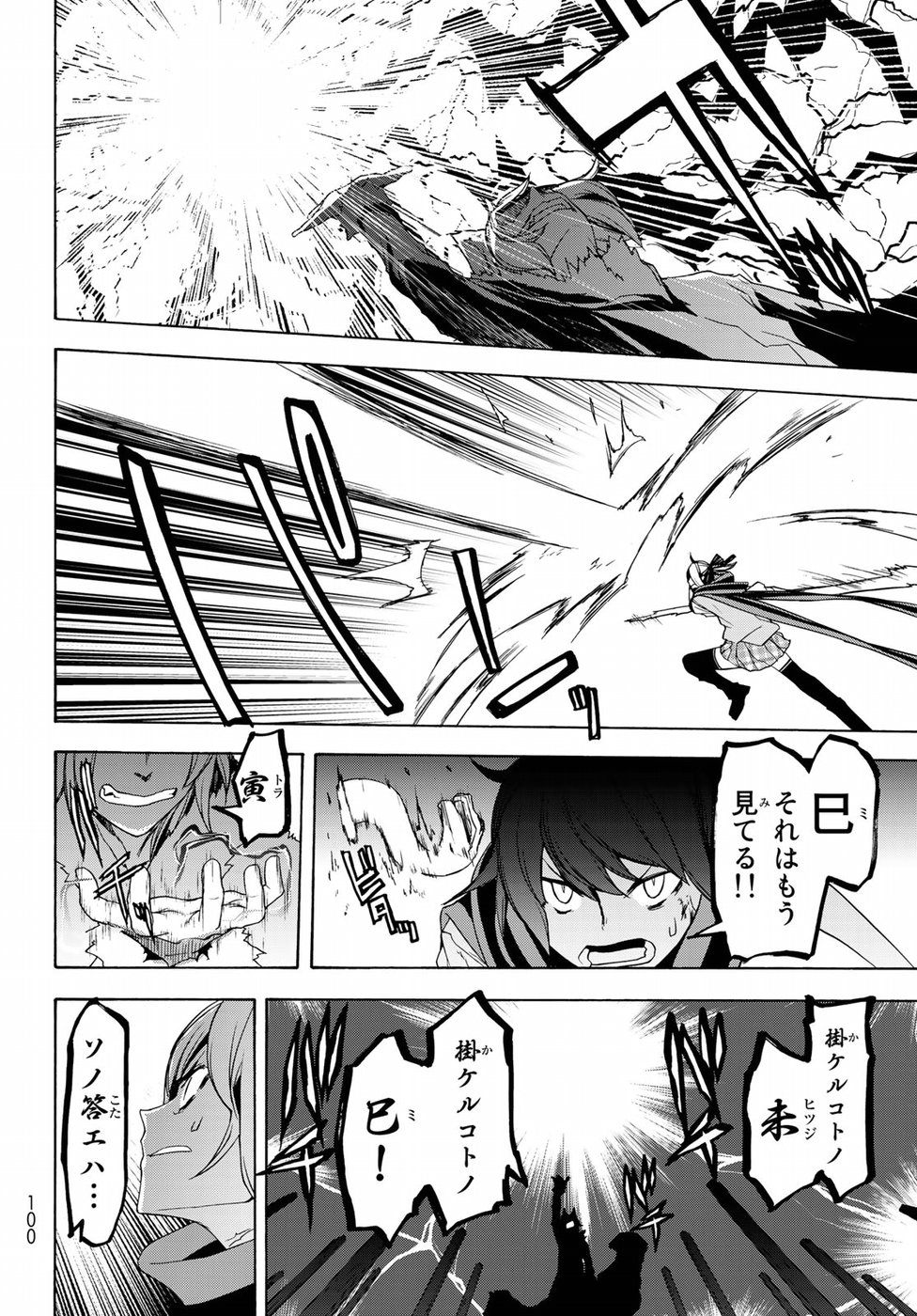 Yozakura Quartet Chapter 128 14ページ