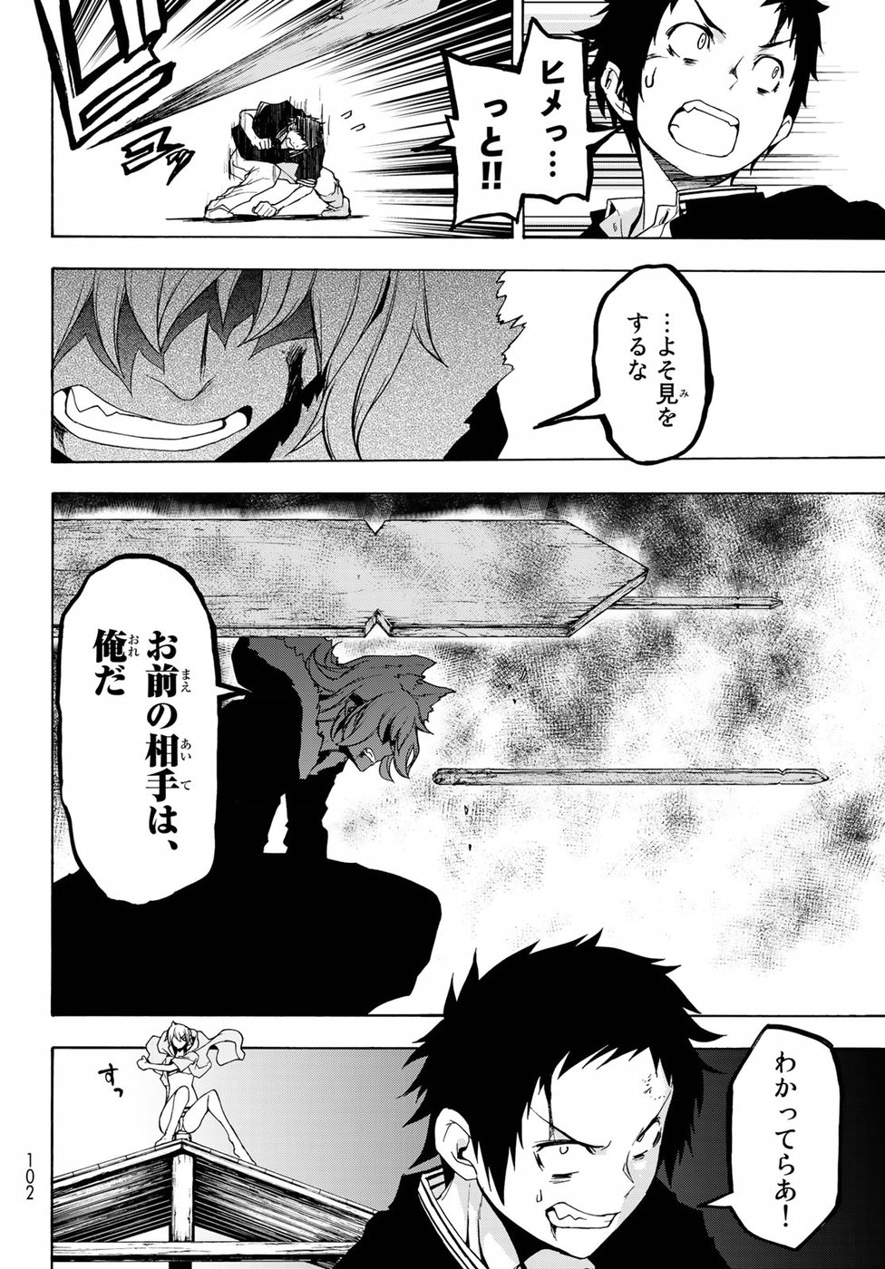 Yozakura Quartet Chapter 128 16ページ