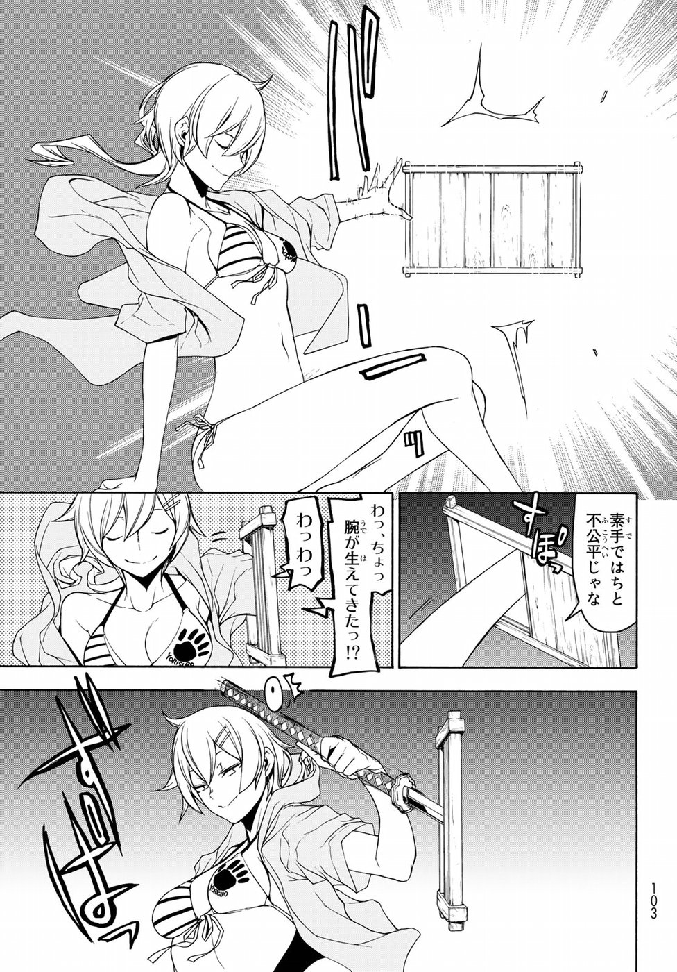 Yozakura Quartet Chapter 128 17ページ