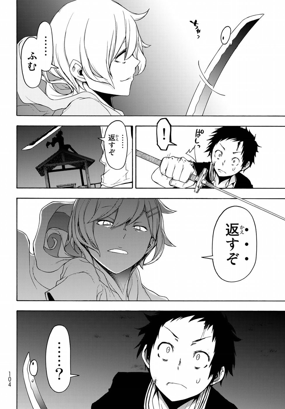 Yozakura Quartet Chapter 128 18ページ