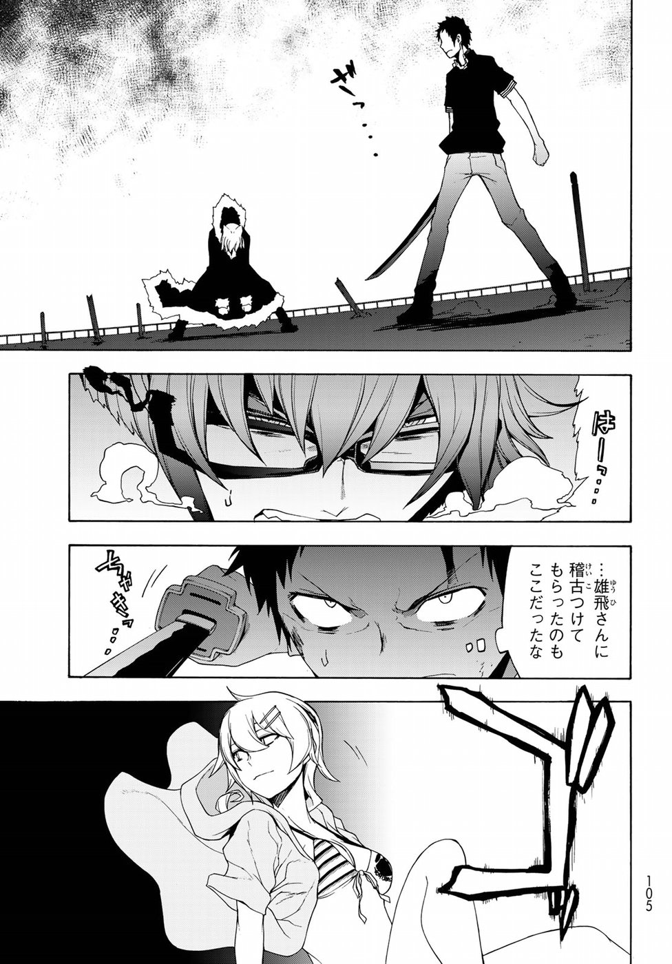 Yozakura Quartet Chapter 128 19ページ