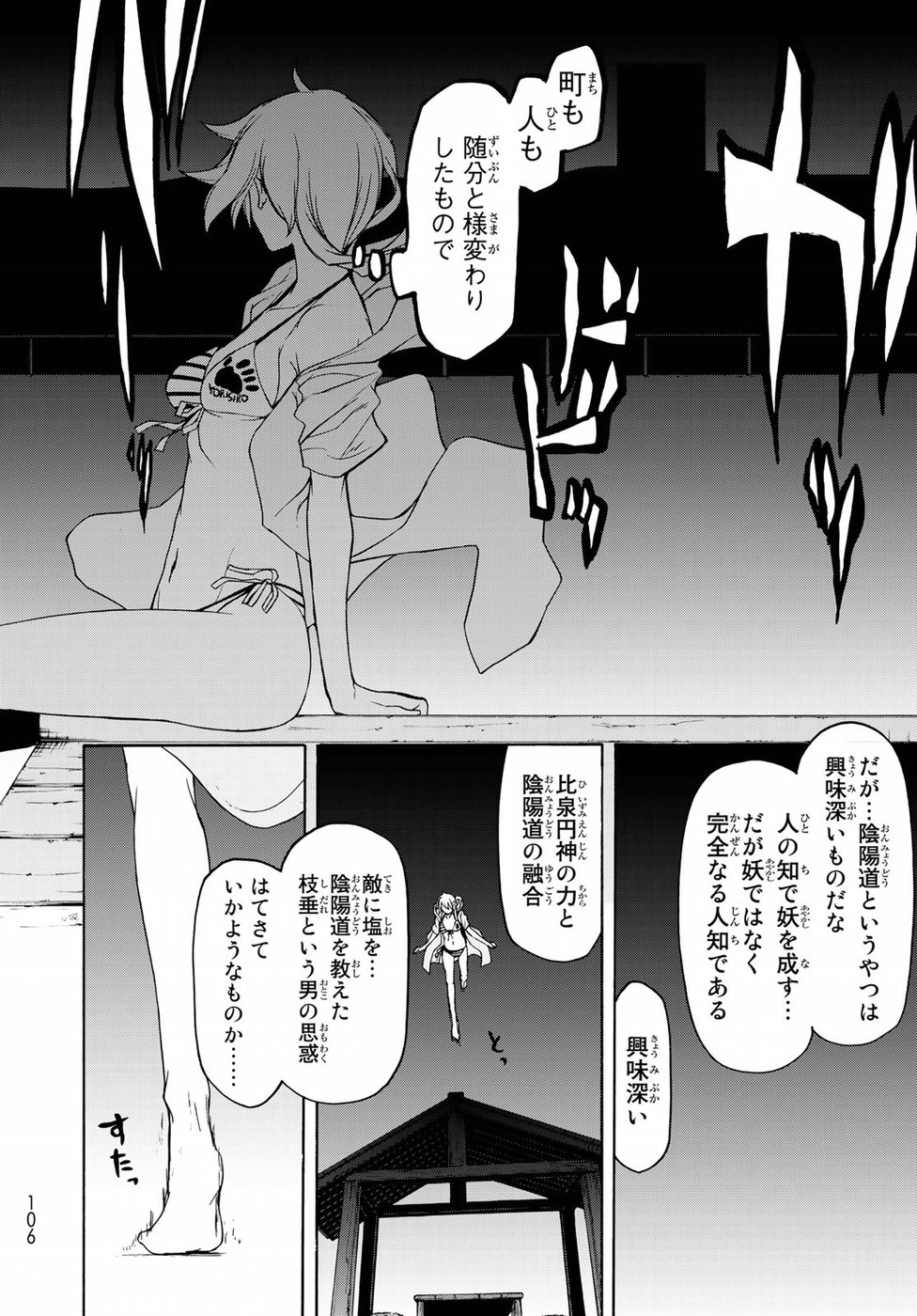 Yozakura Quartet Chapter 128 20ページ
