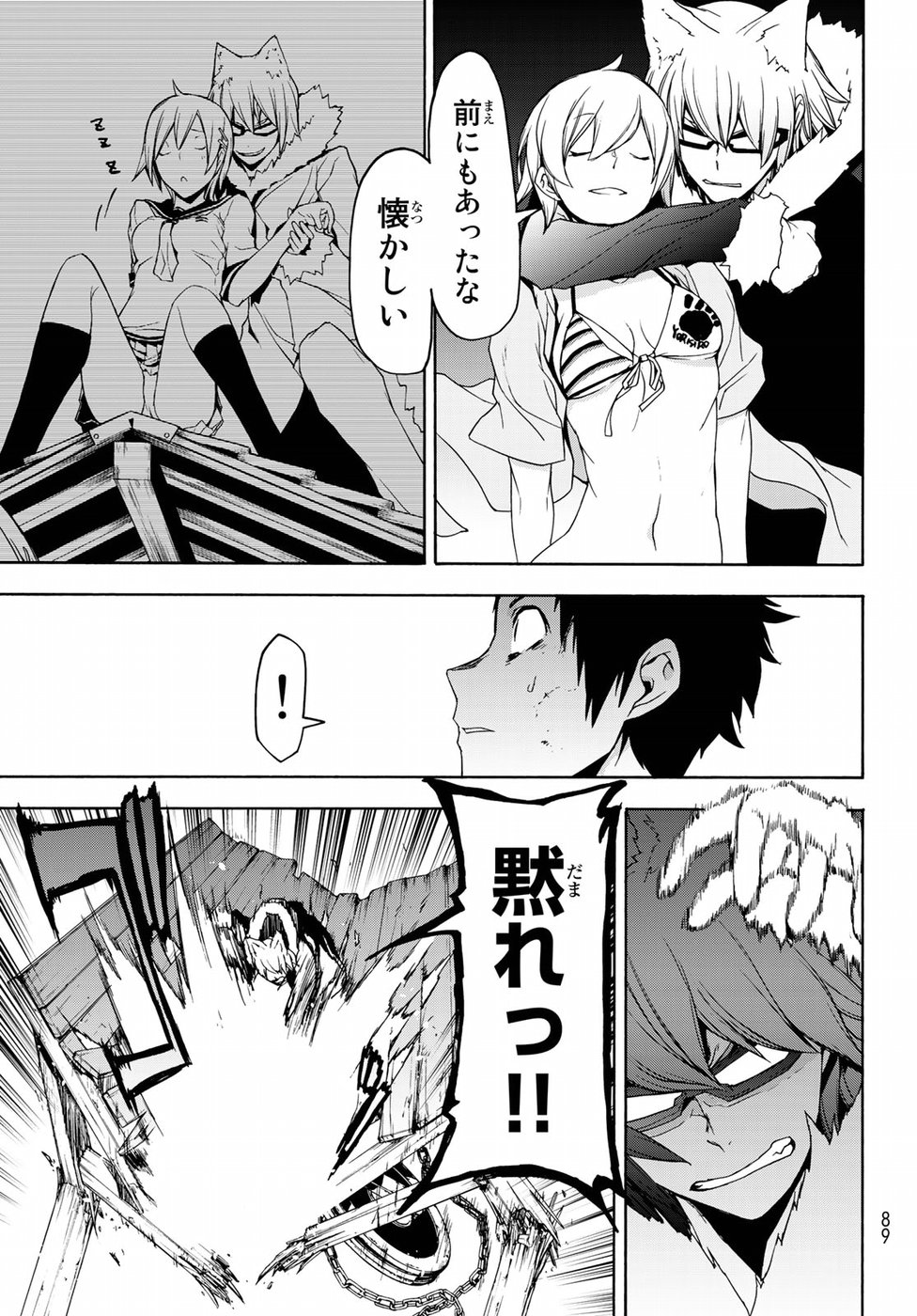 Yozakura Quartet Chapter 128 3ページ