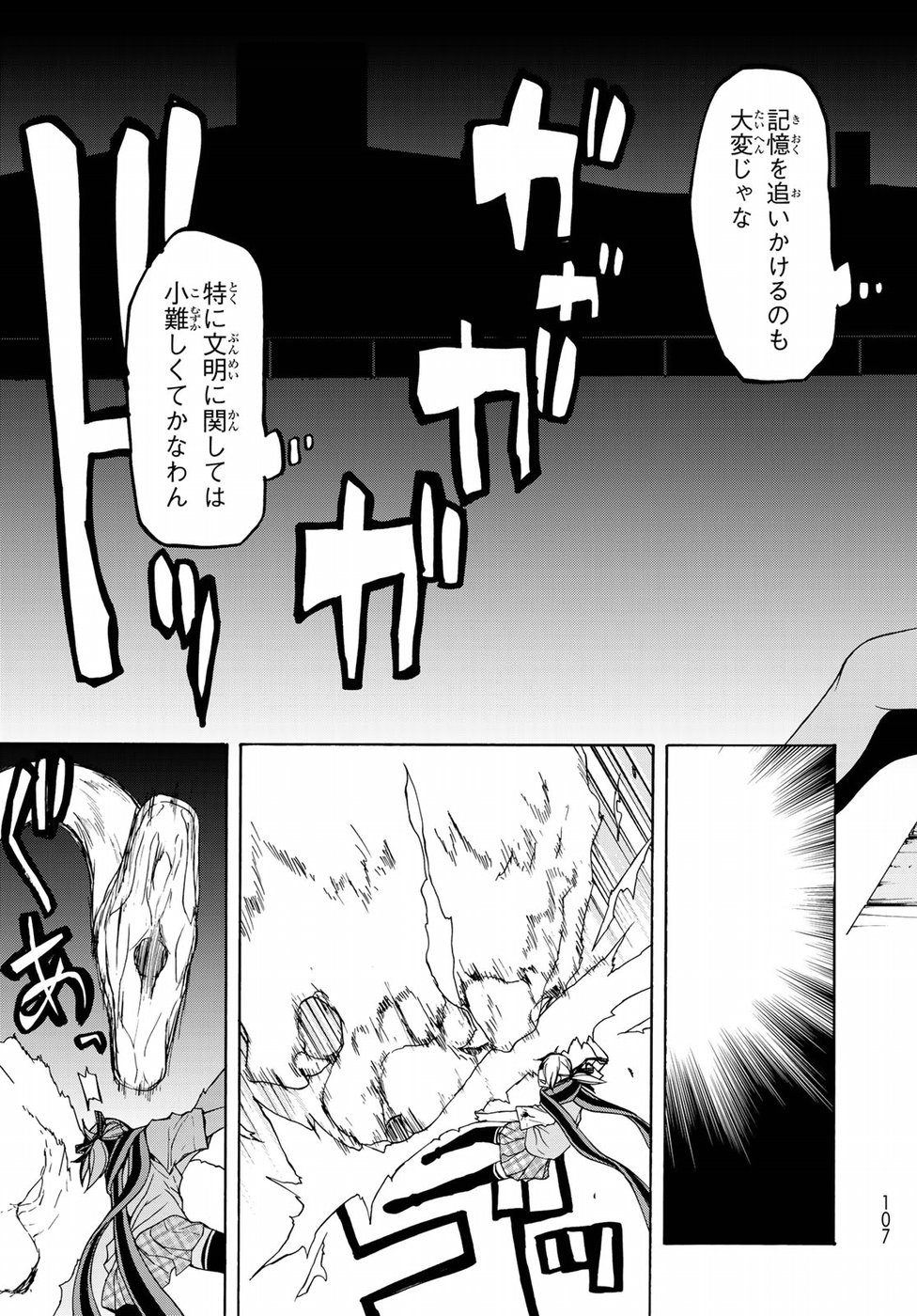 Yozakura Quartet Chapter 128 21ページ
