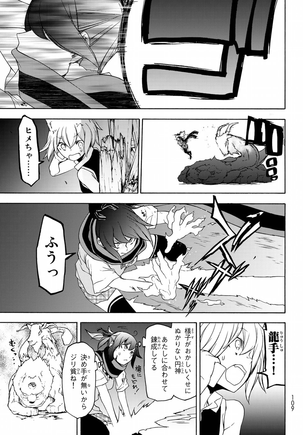 Yozakura Quartet Chapter 128 23ページ
