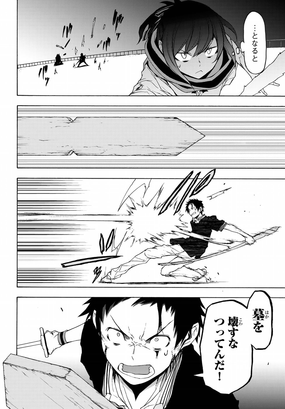Yozakura Quartet Chapter 128 24ページ