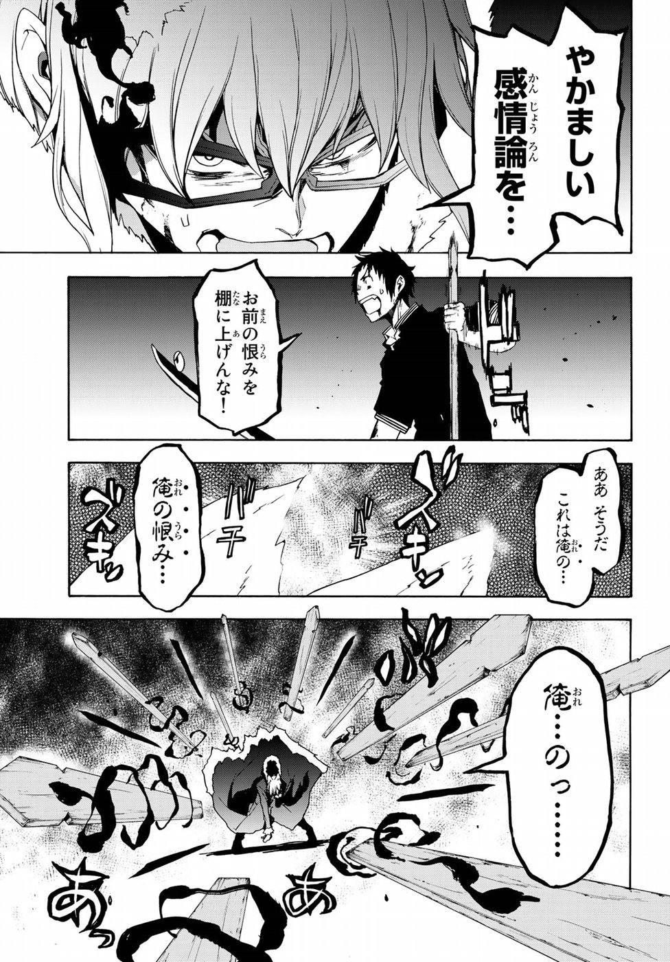 Yozakura Quartet Chapter 128 25ページ