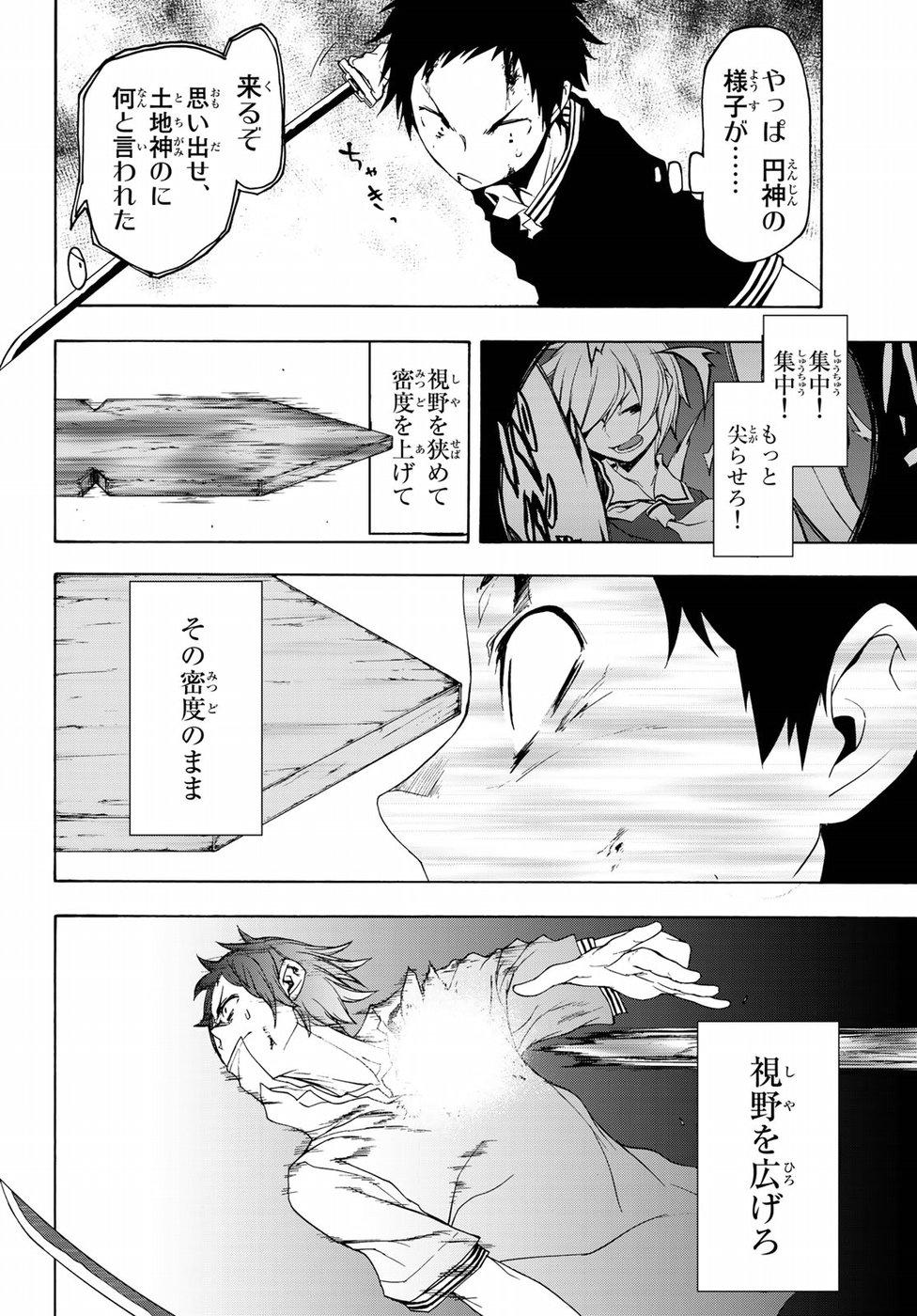 Yozakura Quartet Chapter 128 26ページ