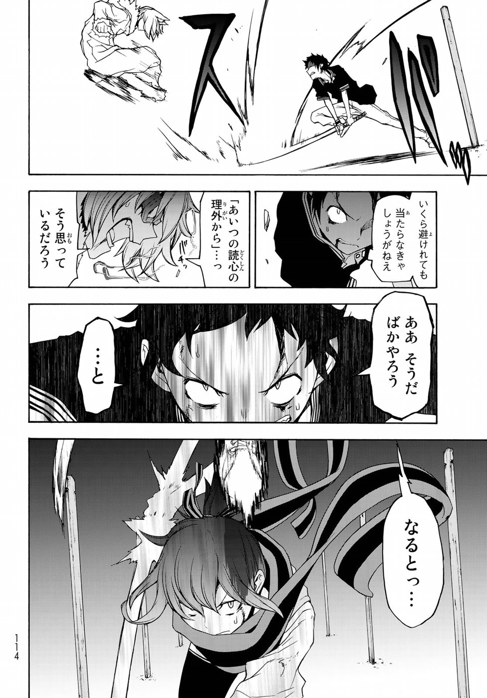 Yozakura Quartet Chapter 128 28ページ