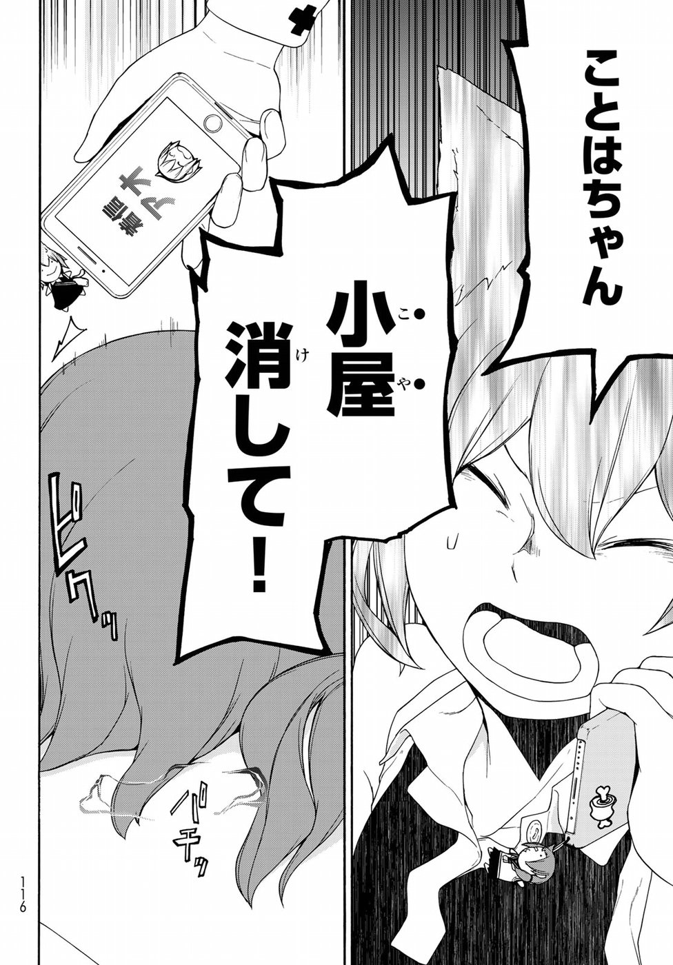 Yozakura Quartet Chapter 128 30ページ