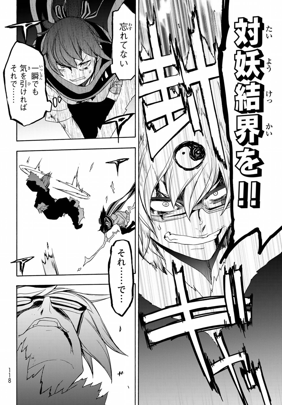 Yozakura Quartet Chapter 128 32ページ