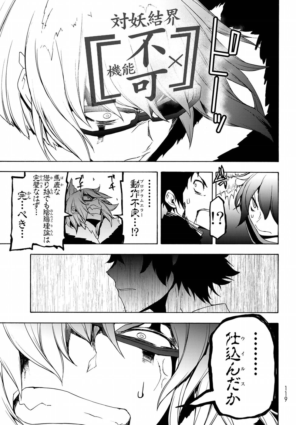 Yozakura Quartet Chapter 128 33ページ