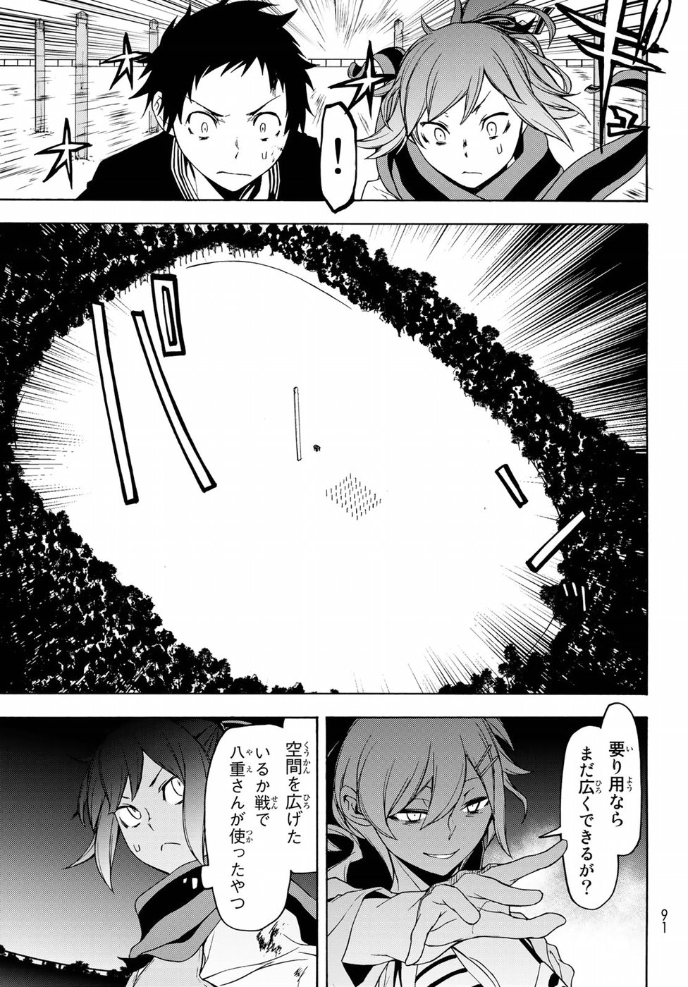 Yozakura Quartet Chapter 128 5ページ