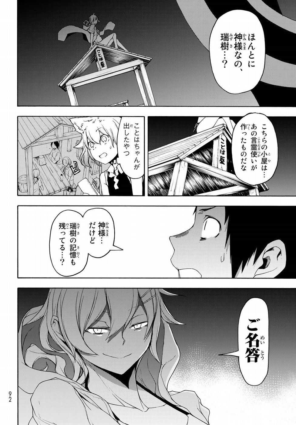Yozakura Quartet Chapter 128 6ページ
