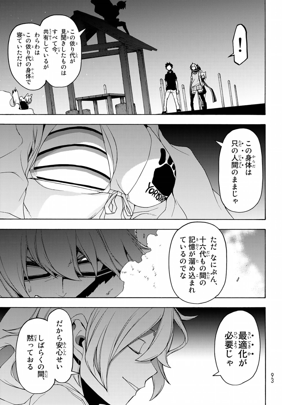 Yozakura Quartet Chapter 128 7ページ