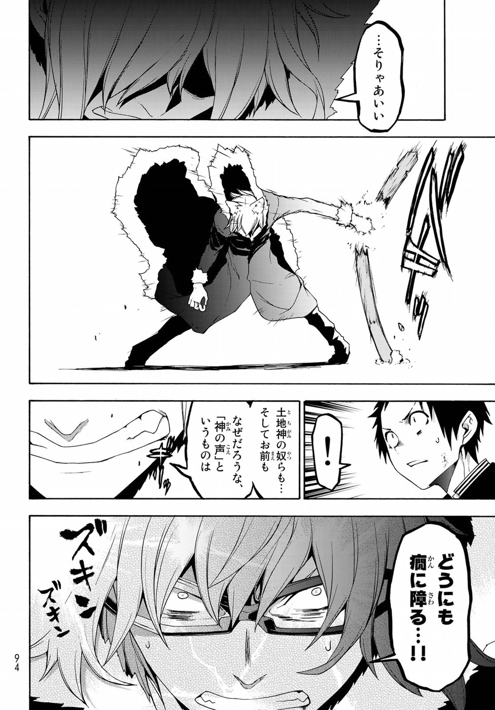 Yozakura Quartet Chapter 128 8ページ