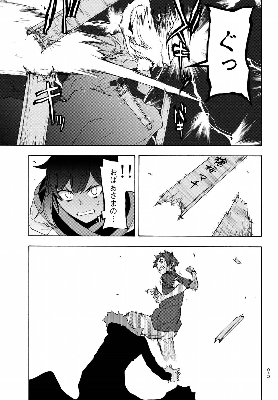 Yozakura Quartet Chapter 128 9ページ