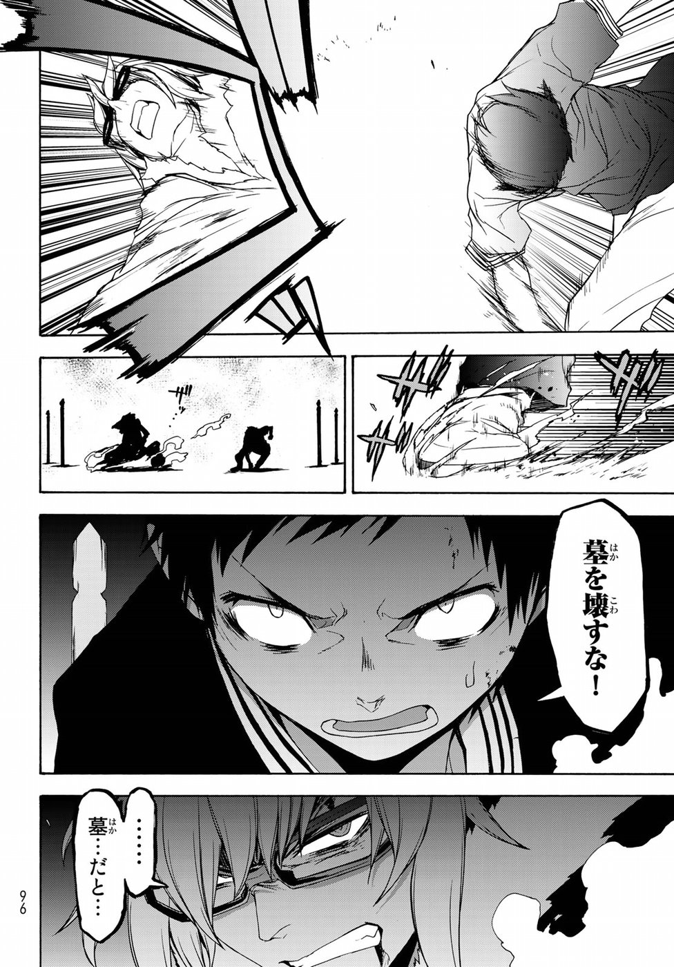 Yozakura Quartet Chapter 128 10ページ