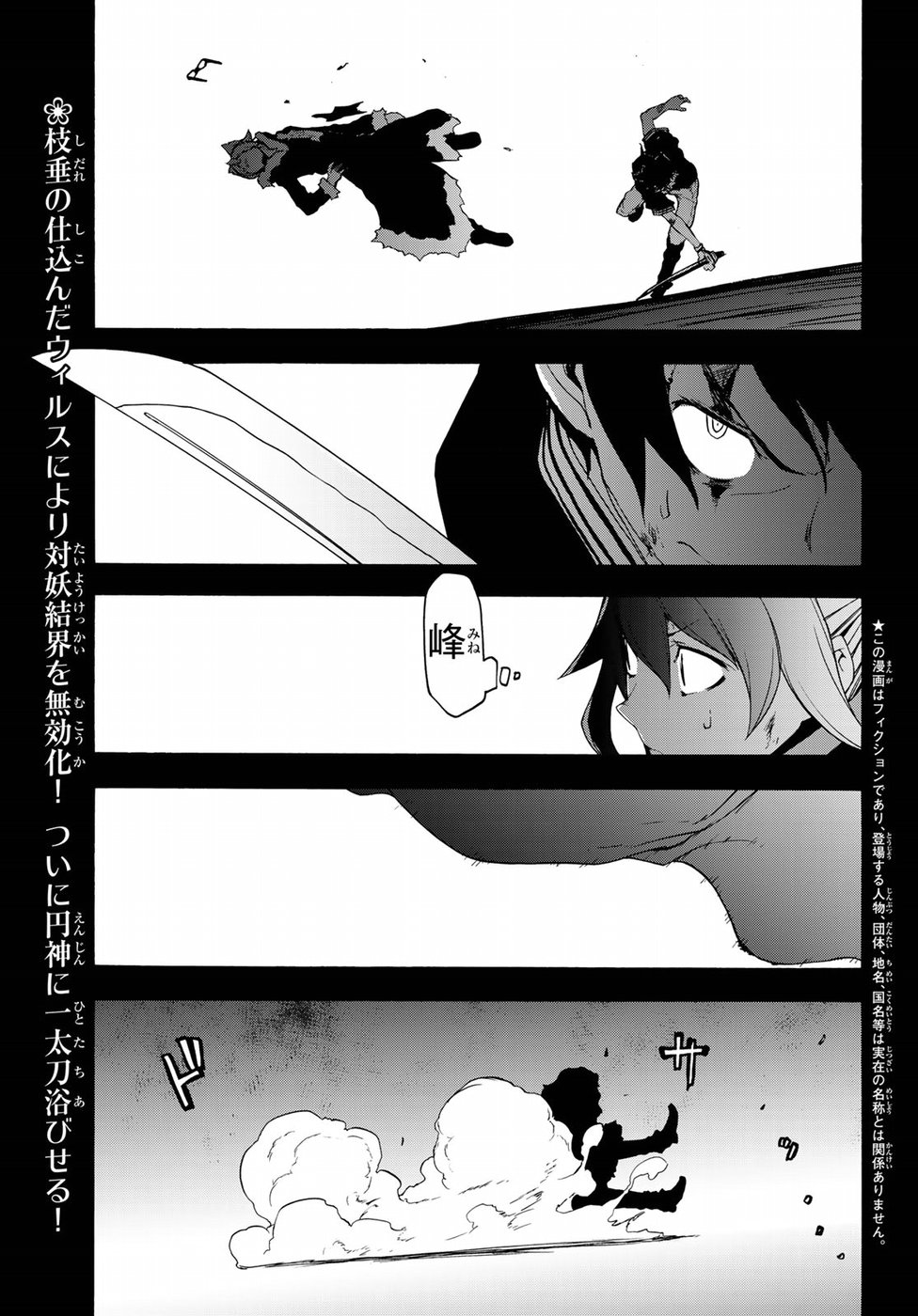 Yozakura Quartet Chapter 129 1ページ