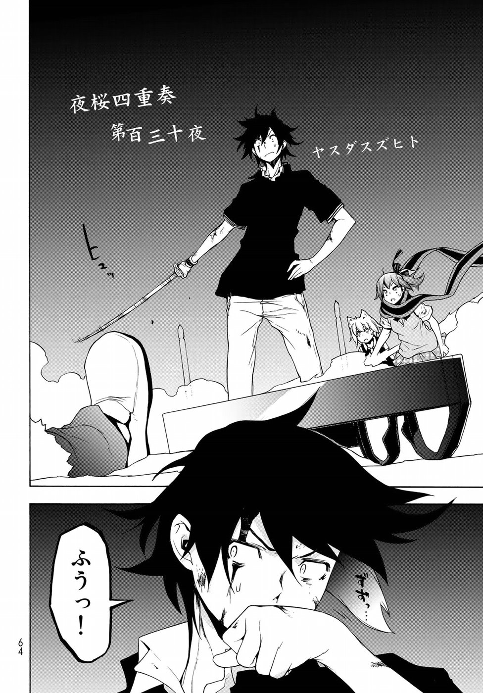 Yozakura Quartet Chapter 129 2ページ