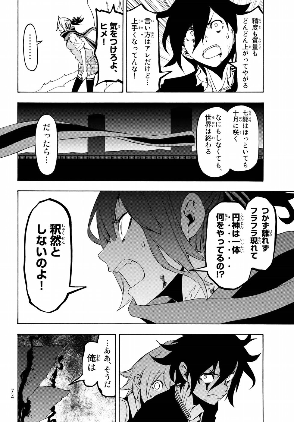 Yozakura Quartet Chapter 129 12ページ