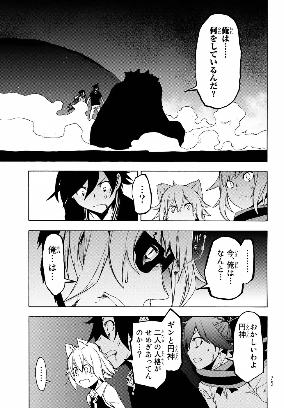 Yozakura Quartet Chapter 129 13ページ