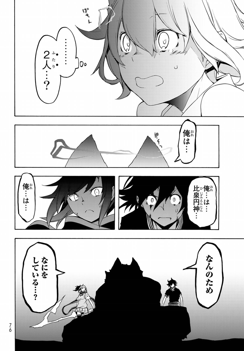 Yozakura Quartet Chapter 129 14ページ