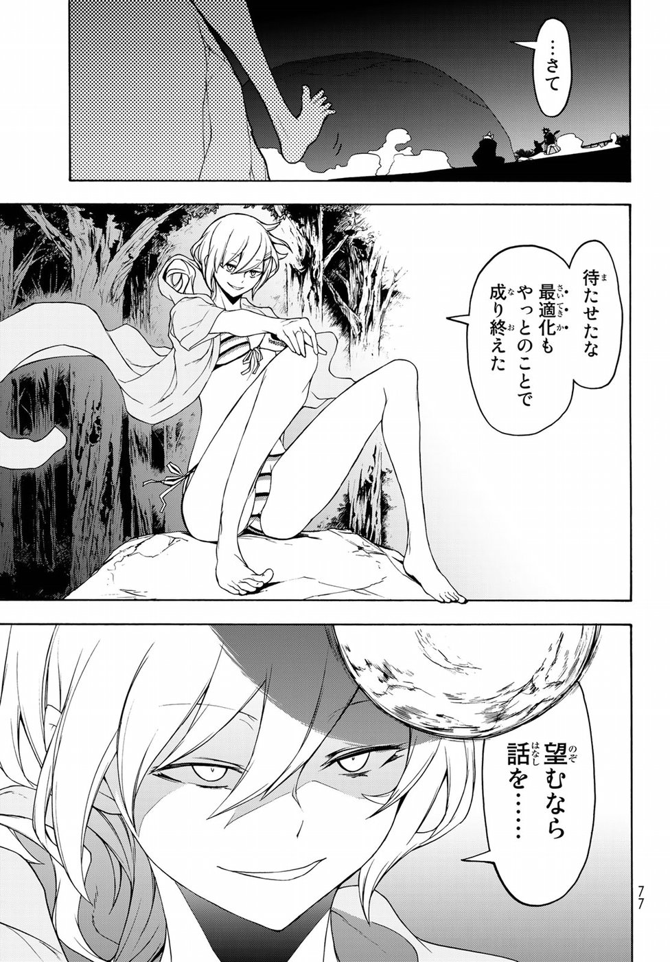 Yozakura Quartet Chapter 129 15ページ
