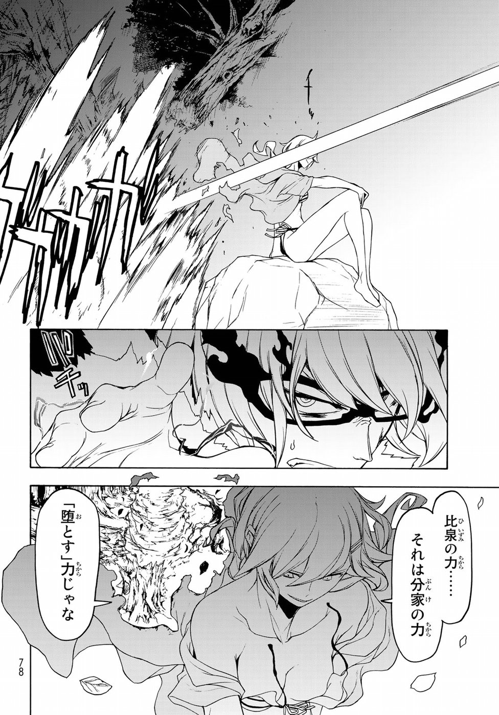 Yozakura Quartet Chapter 129 16ページ