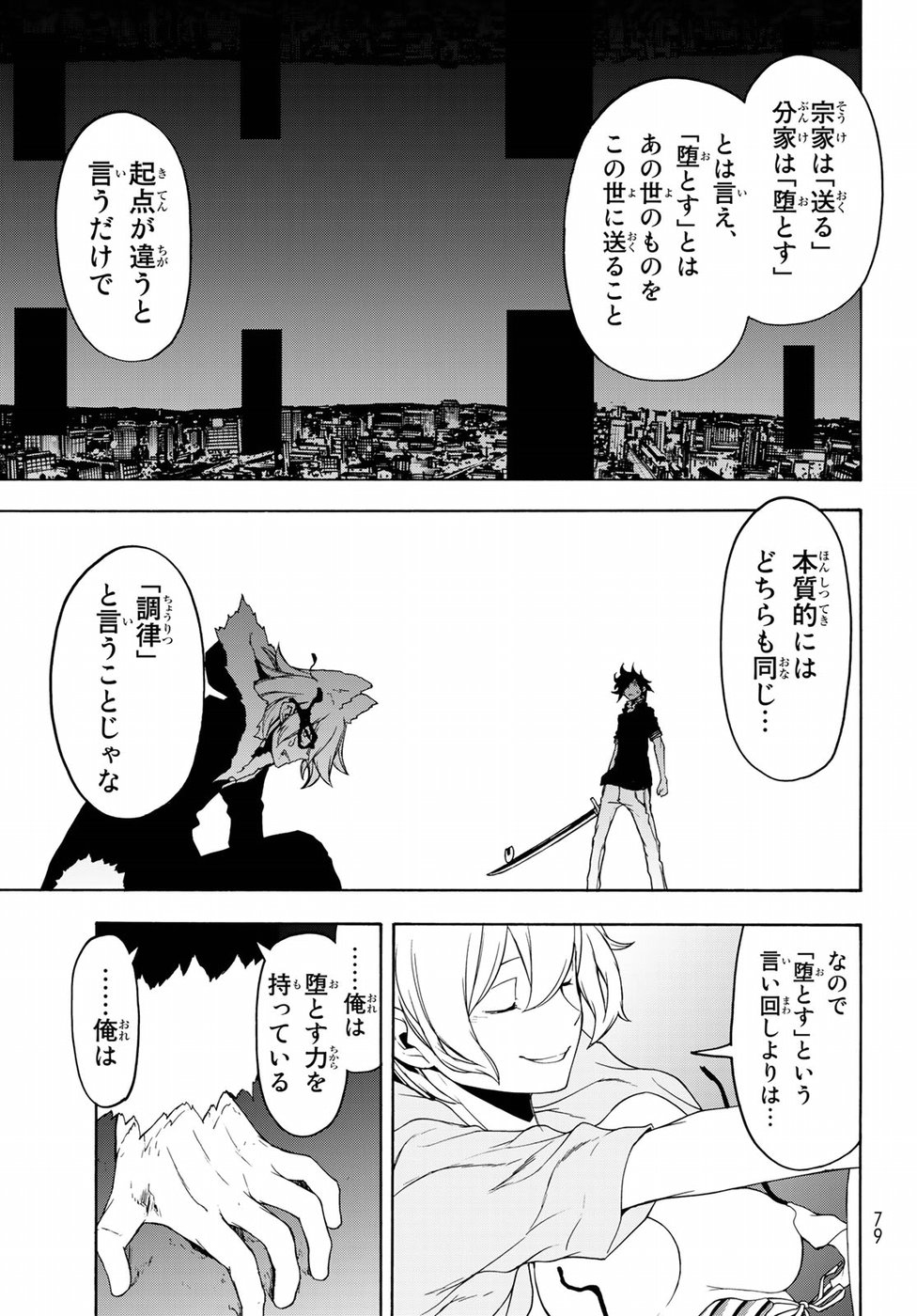 Yozakura Quartet Chapter 129 17ページ