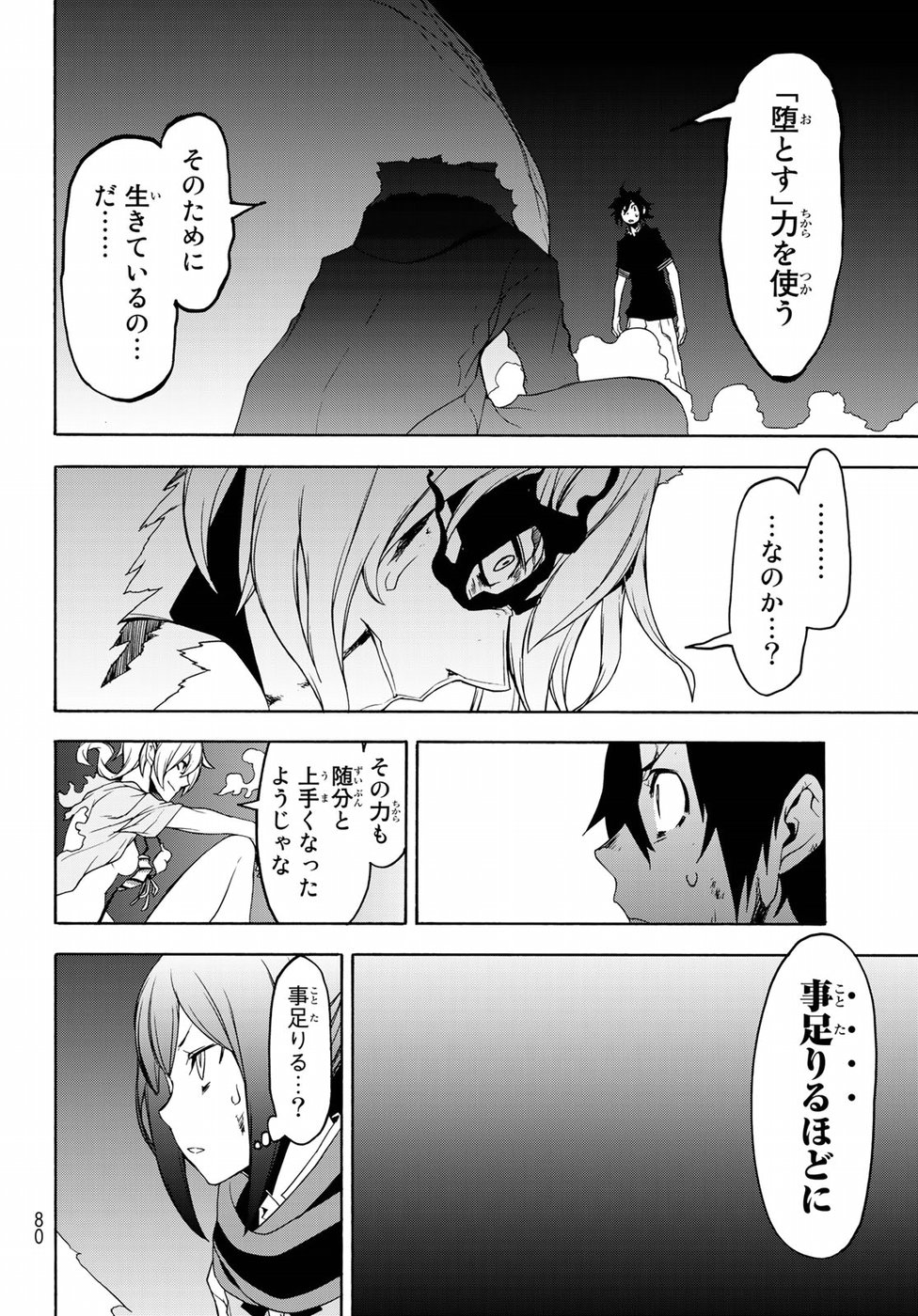 Yozakura Quartet Chapter 129 18ページ