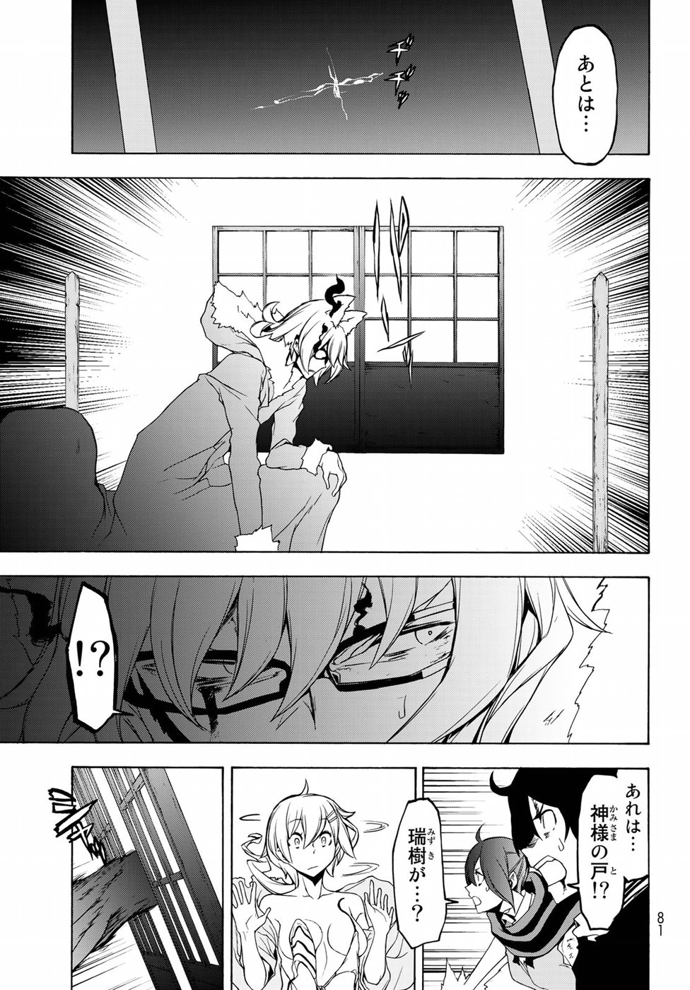Yozakura Quartet Chapter 129 19ページ
