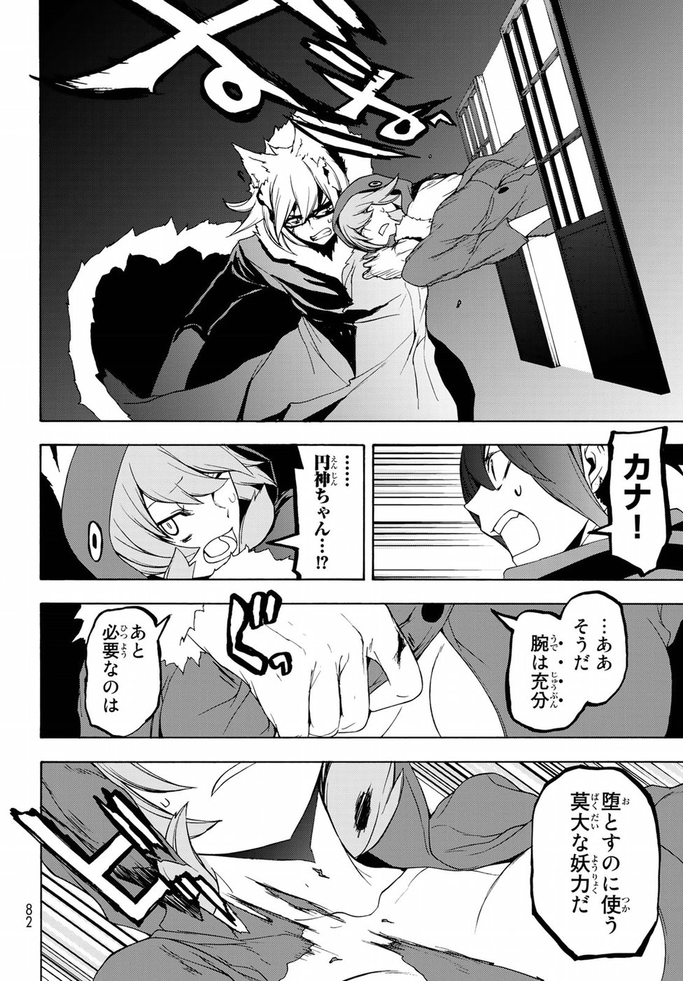 Yozakura Quartet Chapter 129 20ページ