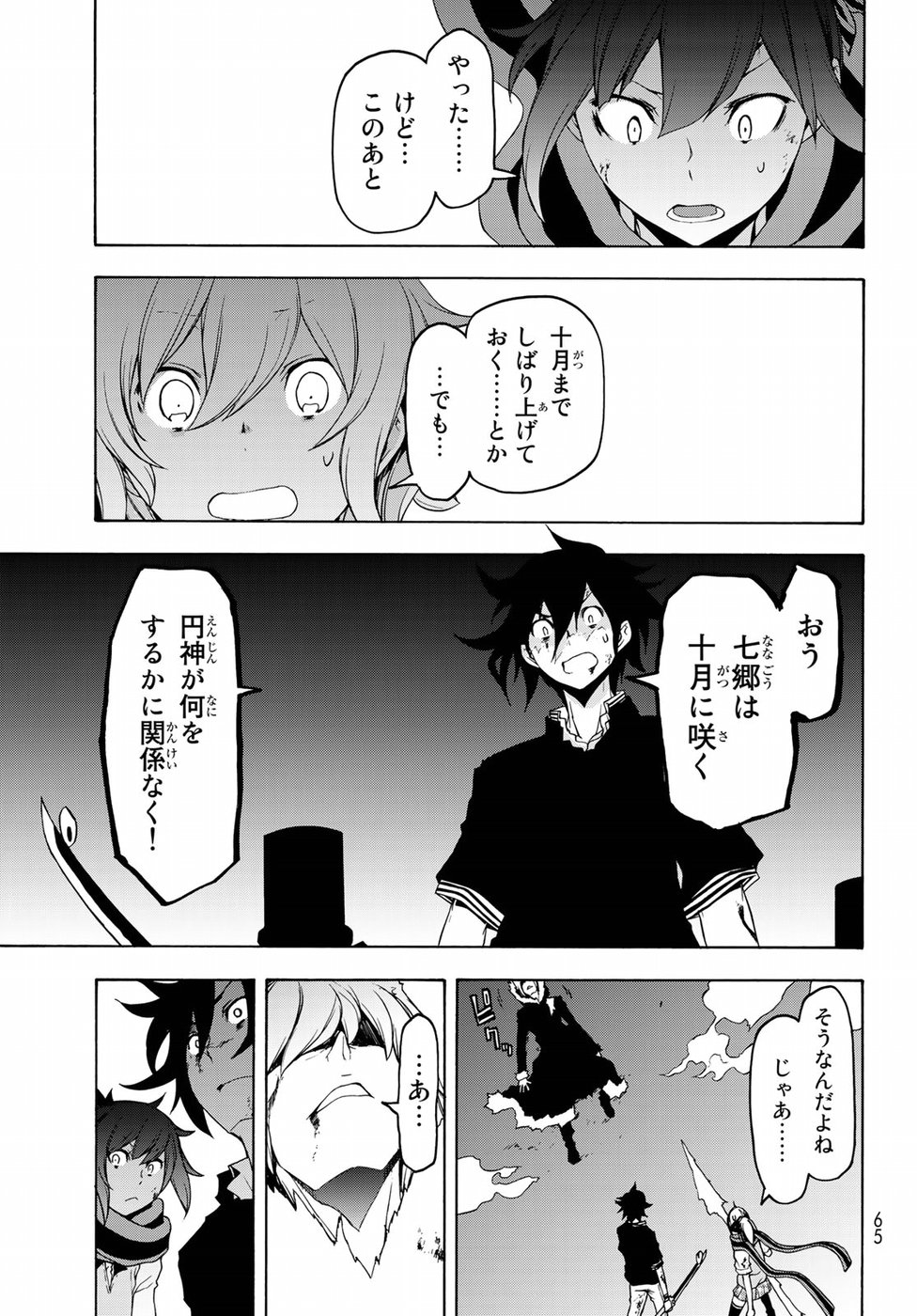 Yozakura Quartet Chapter 129 3ページ