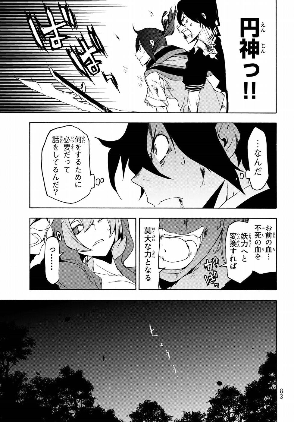 Yozakura Quartet Chapter 129 21ページ