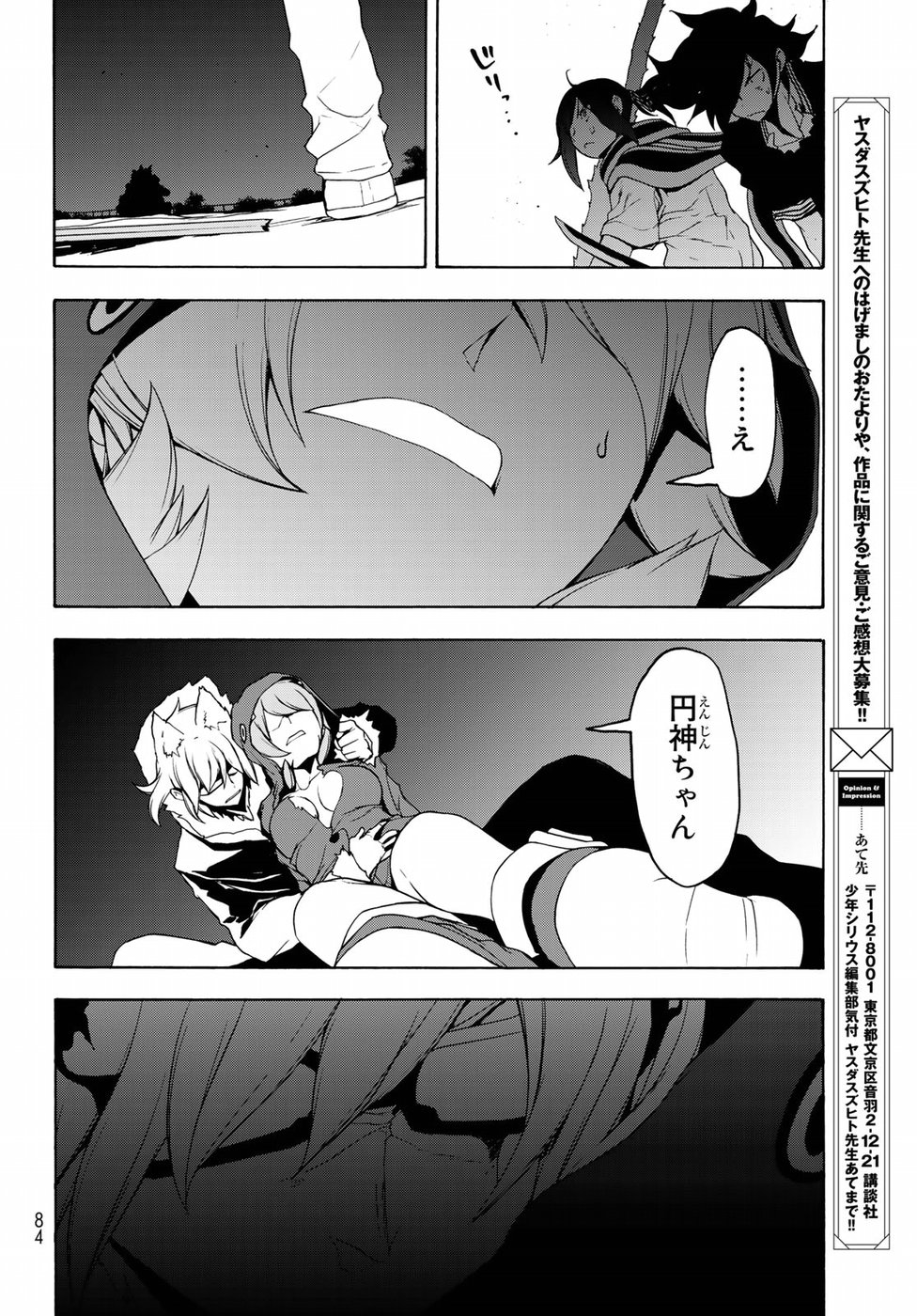 Yozakura Quartet Chapter 129 22ページ