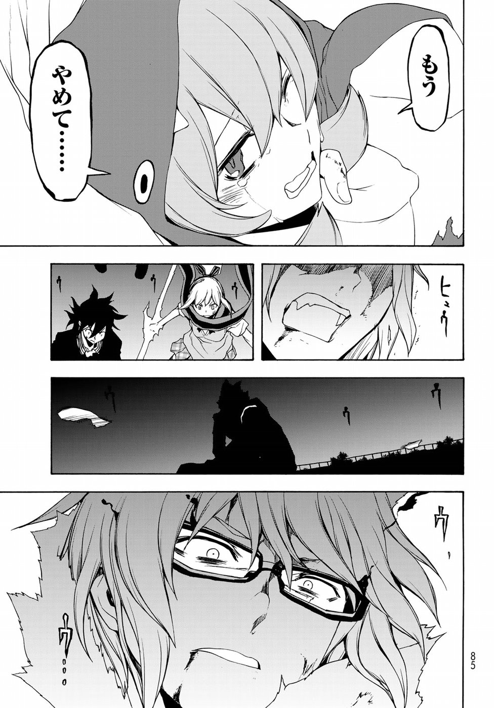 Yozakura Quartet Chapter 129 23ページ