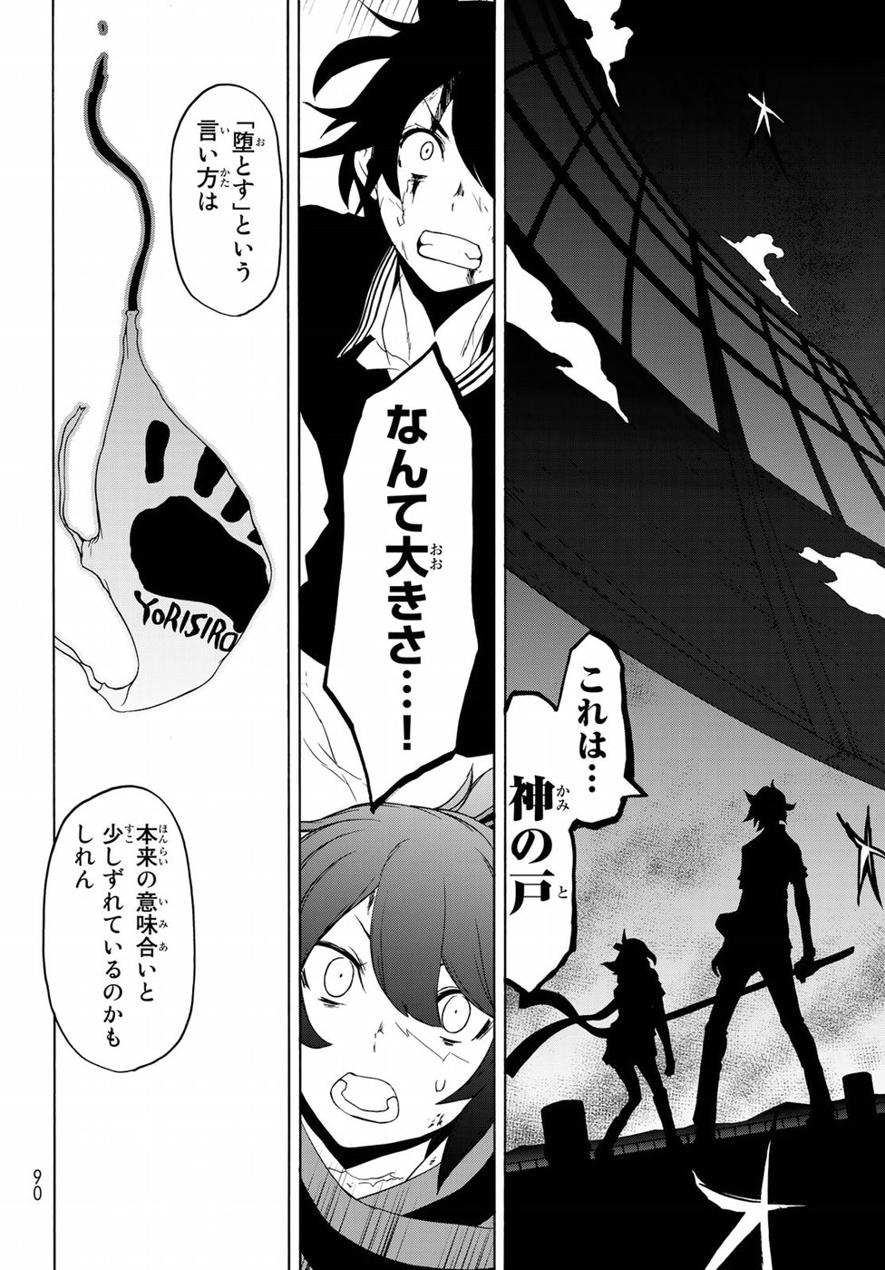 Yozakura Quartet Chapter 129 28ページ