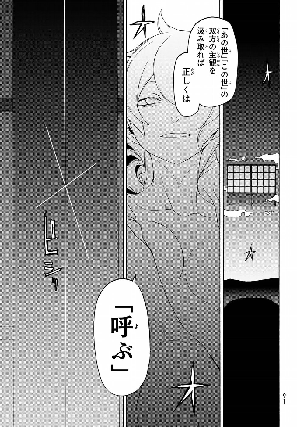 Yozakura Quartet Chapter 129 29ページ