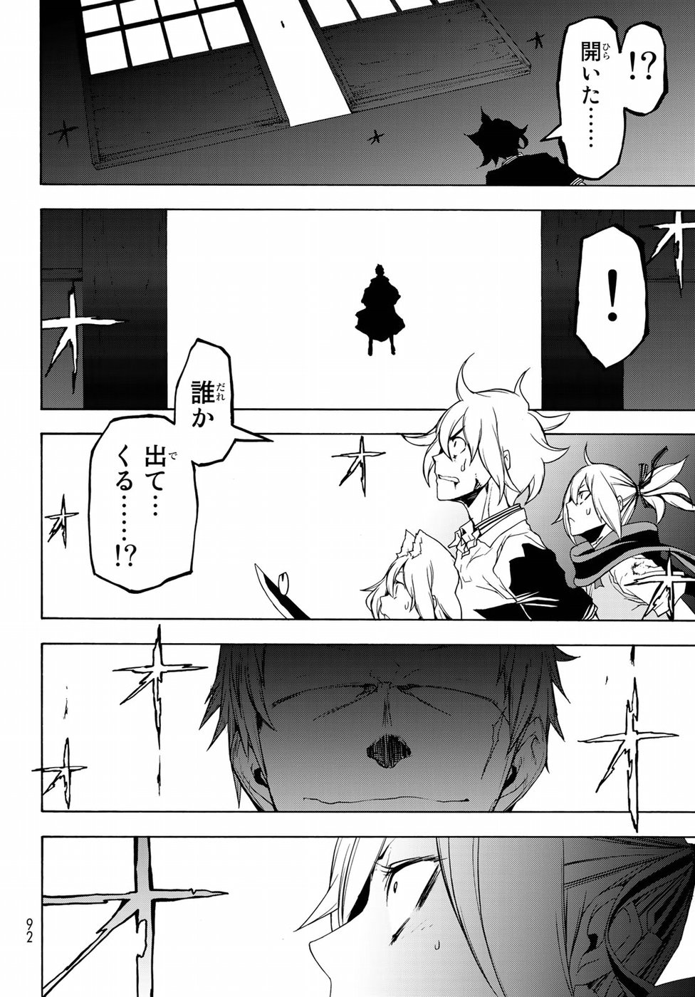 Yozakura Quartet Chapter 129 30ページ
