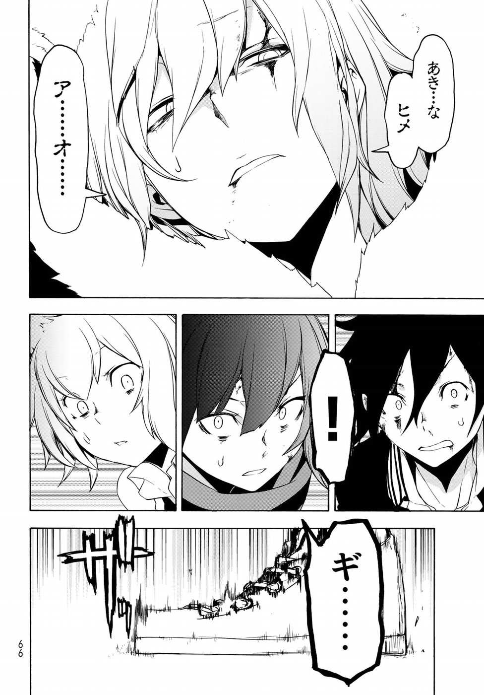 Yozakura Quartet Chapter 129 4ページ