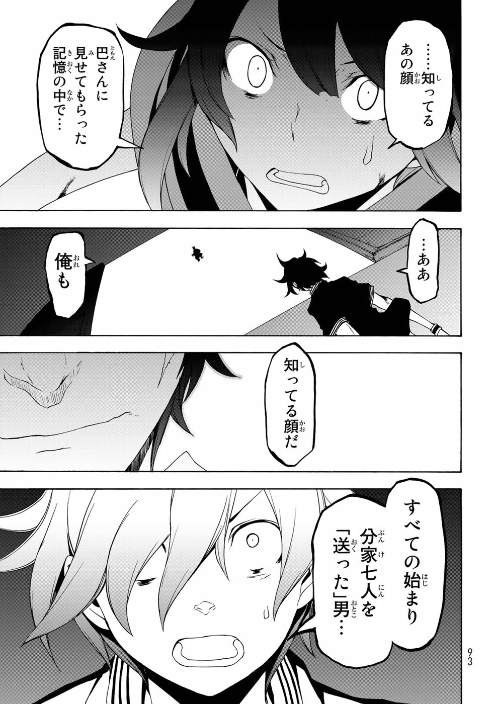 Yozakura Quartet Chapter 129 31ページ