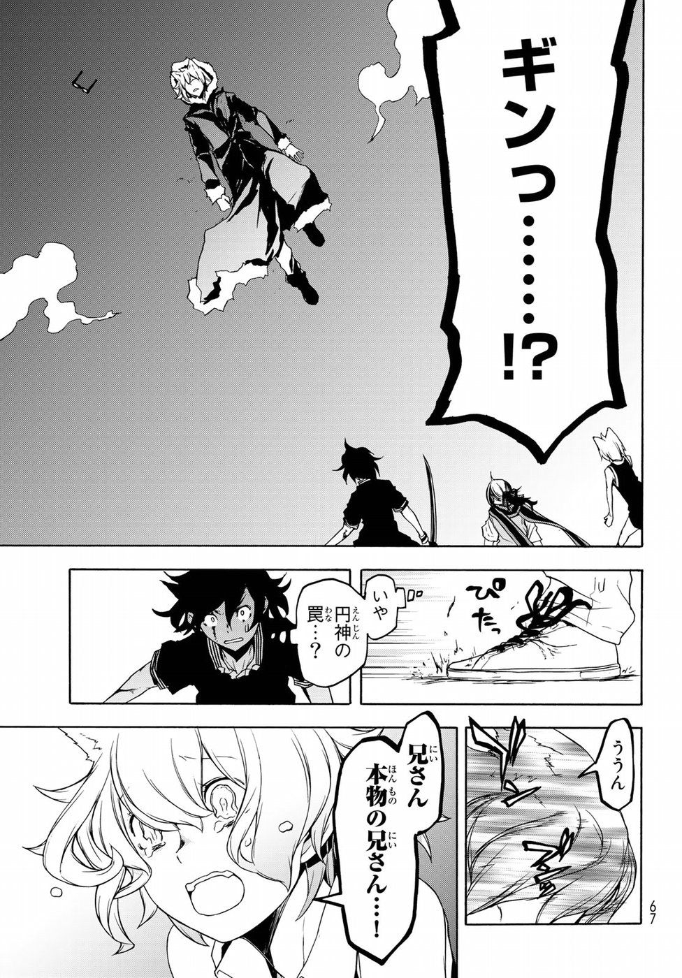 Yozakura Quartet Chapter 129 5ページ