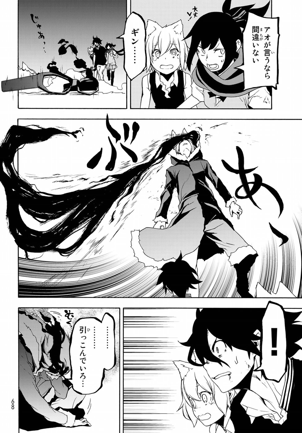 Yozakura Quartet Chapter 129 6ページ