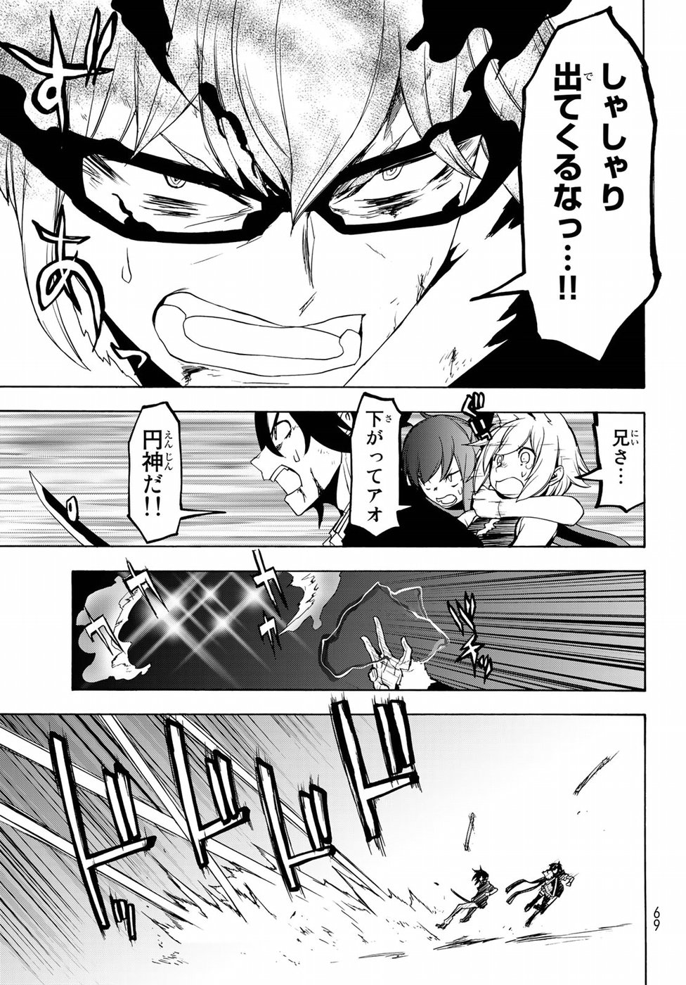 Yozakura Quartet Chapter 129 7ページ