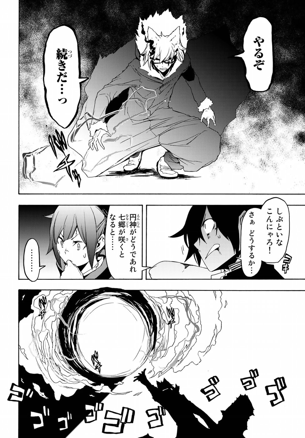 Yozakura Quartet Chapter 129 8ページ