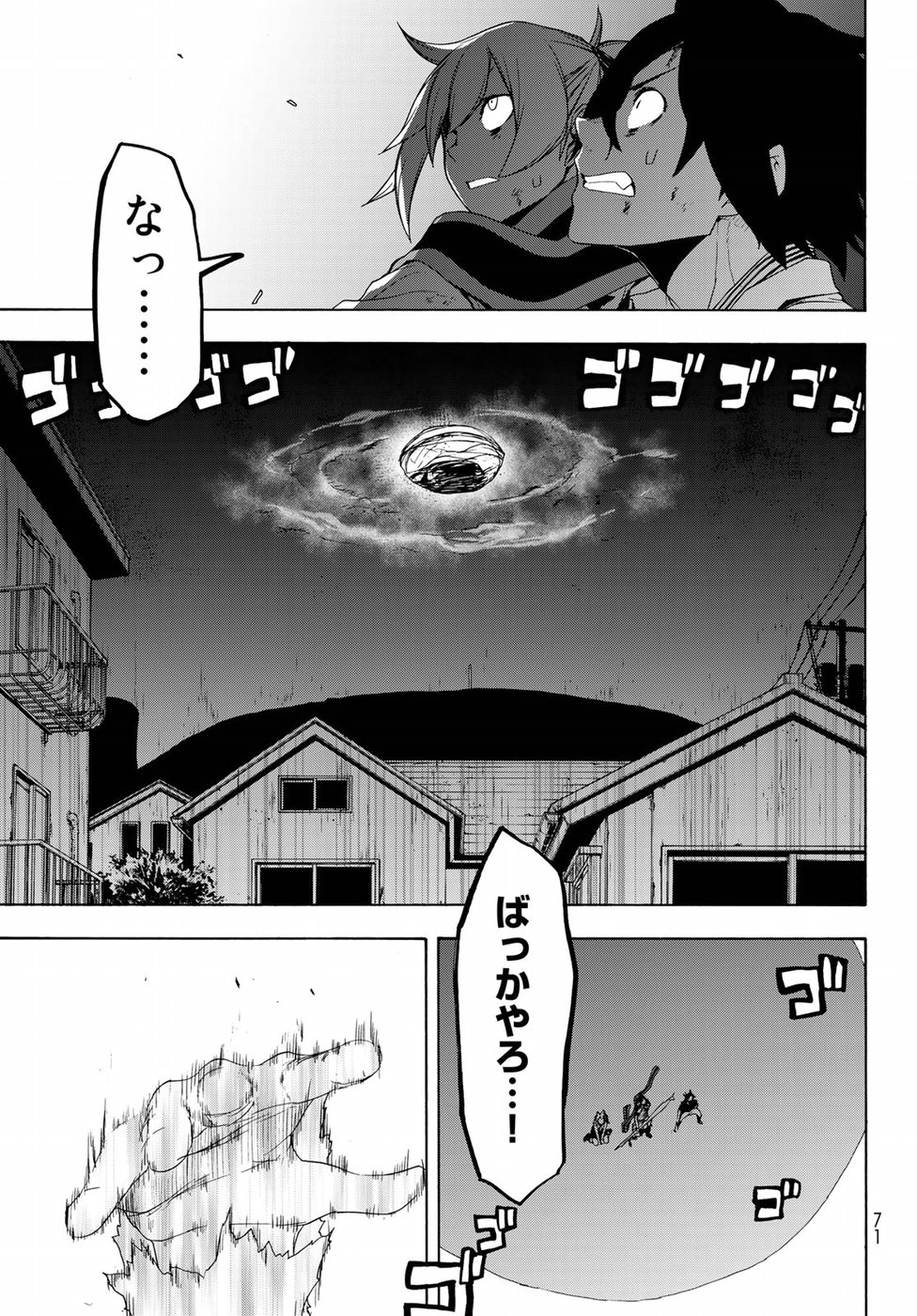 Yozakura Quartet Chapter 129 9ページ