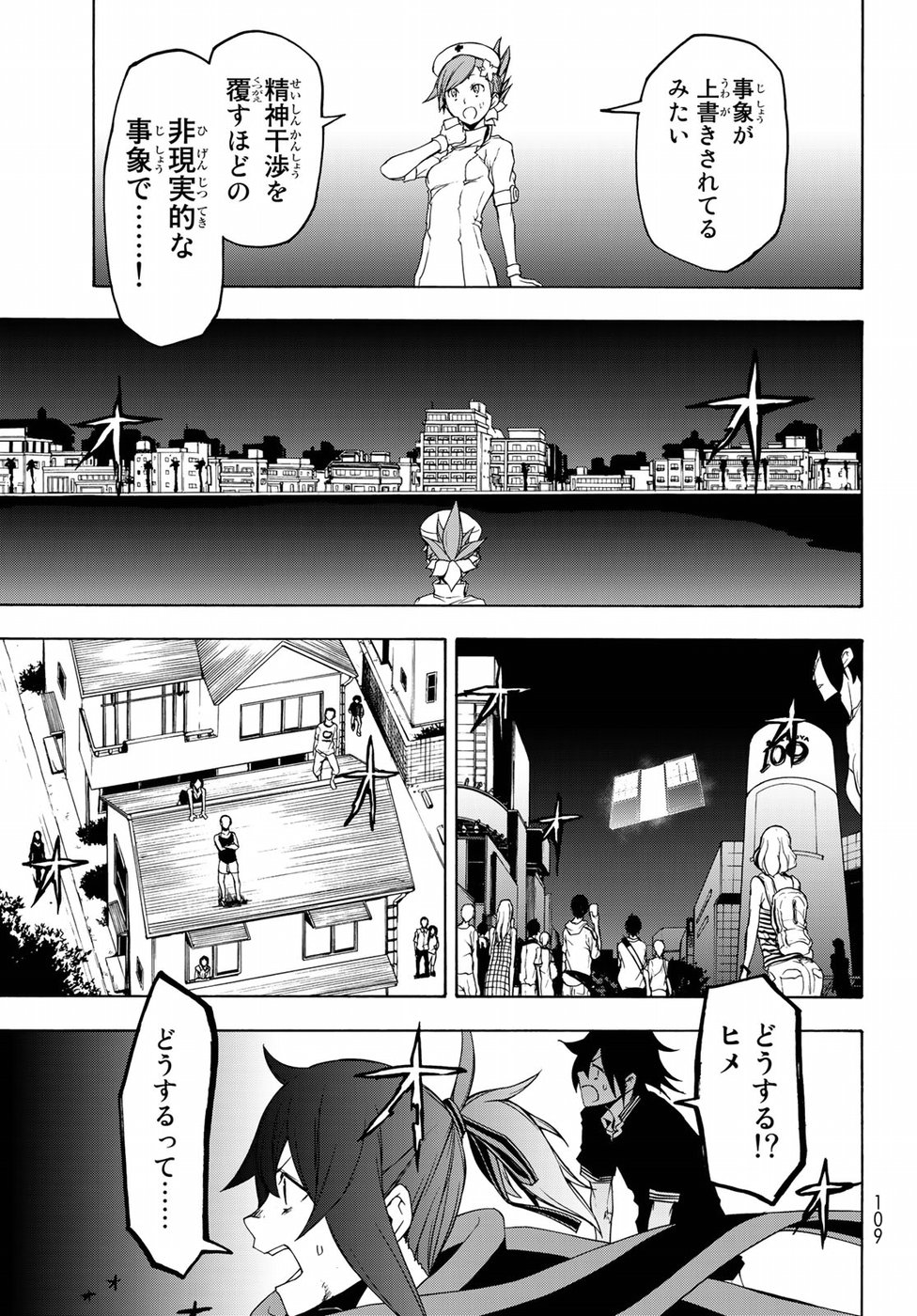 Yozakura Quartet Chapter 130 15ページ