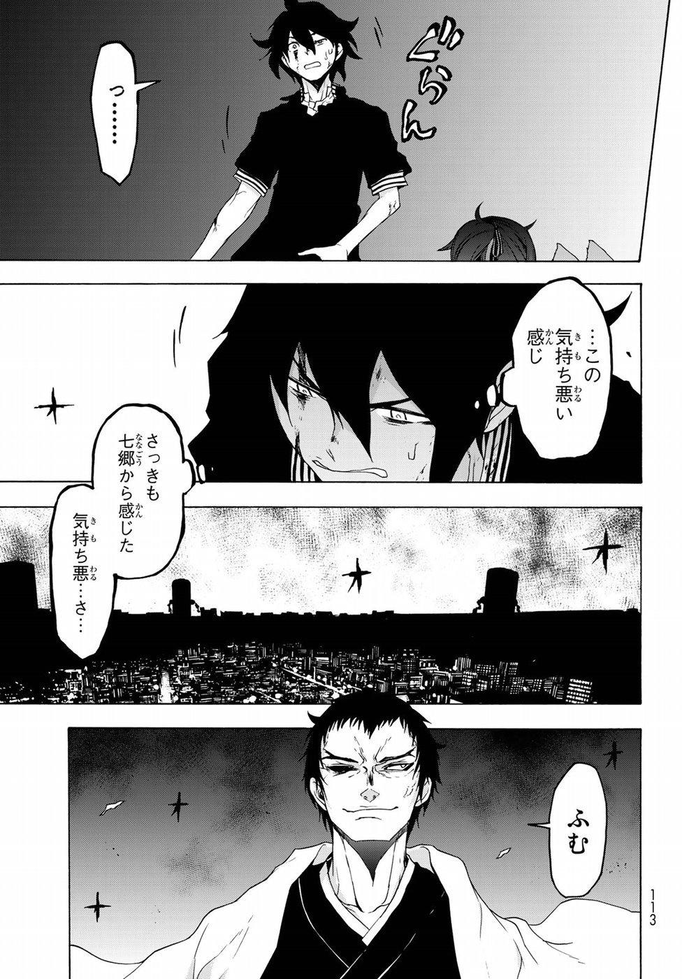 Yozakura Quartet Chapter 130 19ページ